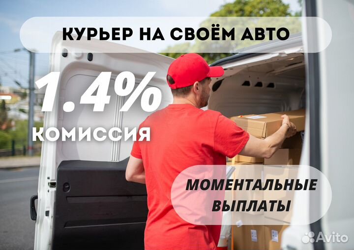 Курьер подработка