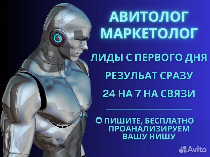 Авитолог / Продвижение услуг / Массовый постинг