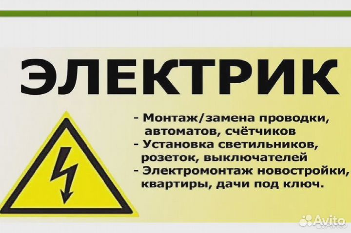 Электрик Услуги электрика Срочный выезд Ремонт