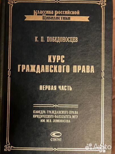 Книги Классика Российской Цивилистики