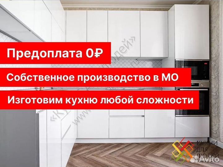 Белая кухня