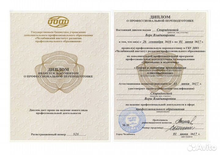 Репетитор по биологии и химии