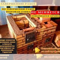 Печник / Услуги печника / Ремонт и кладка печей