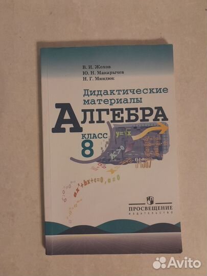 Дидактические материалы алгебра 8 класс Макарычев