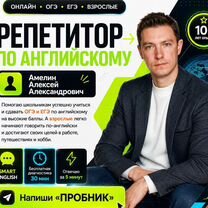 Репетитор по английскому языку ОГЭ ЕГЭ, Ульяновск
