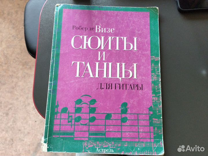 Сборник нот Робер де Визе - Сюиты и танцы