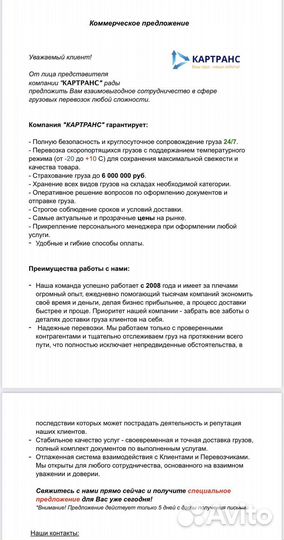 Коммерческое предложение, бизнес-копирайтер