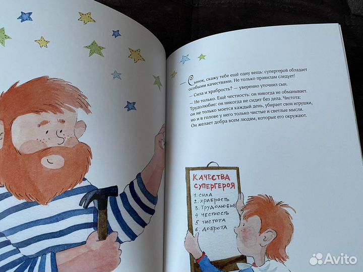 Как я стал настоящим супергероем. Ольга Валяева