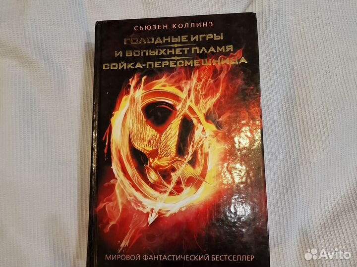 Голодные игры трилогия