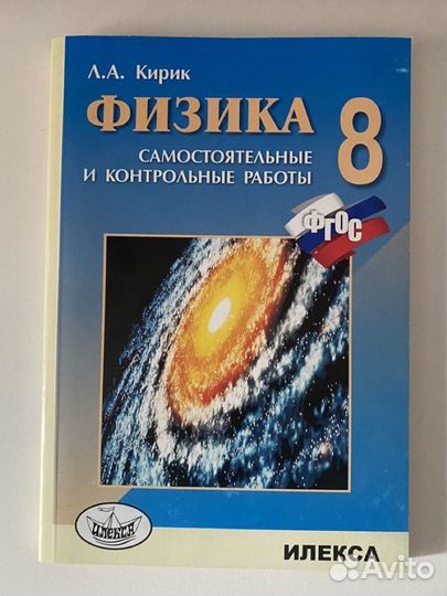 Физика 8 класс