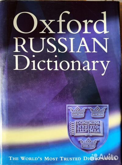 Oxford Russian Dictionary 3 ed