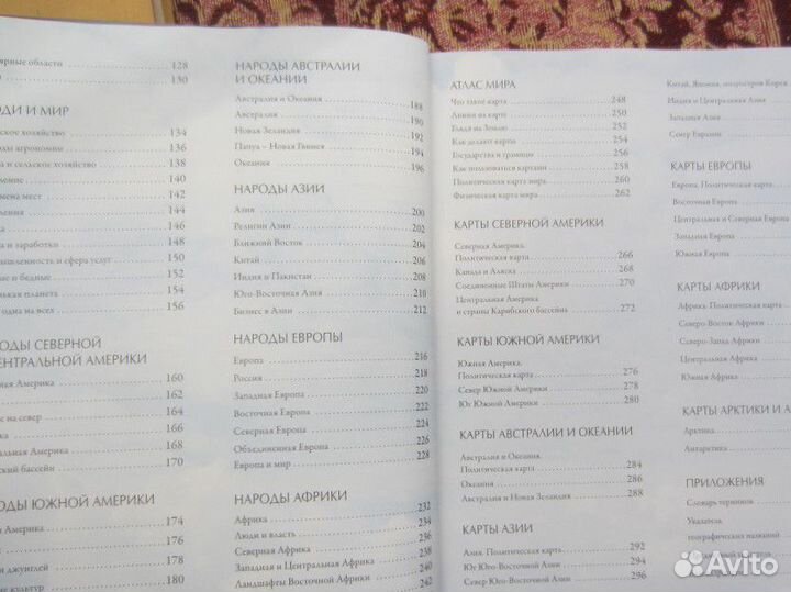 География. Земля. Люди. Мир в картах. Энциклопедия