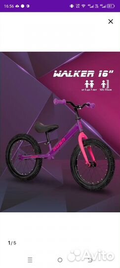 Беговел 16 радиус