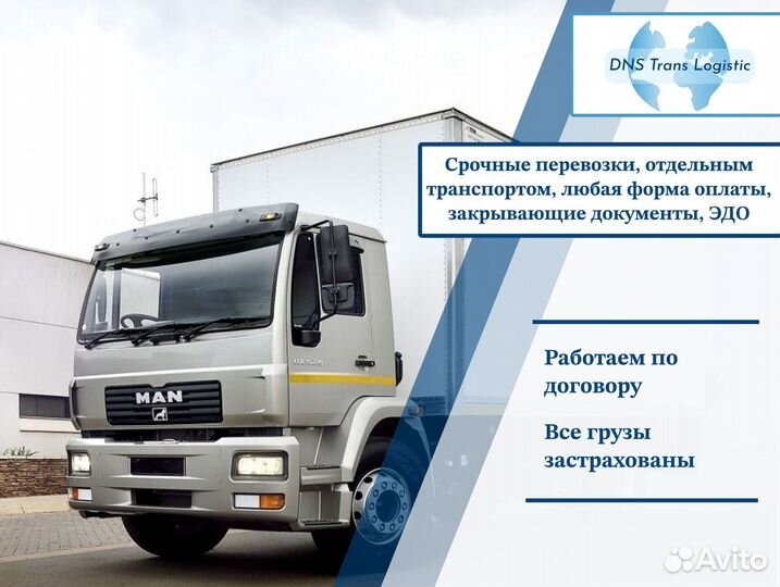 Грузоперевозки межгород с гарантией от 300км