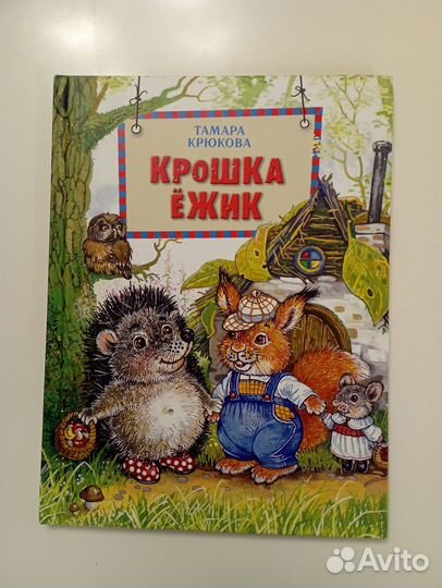 Книги для детей 4+