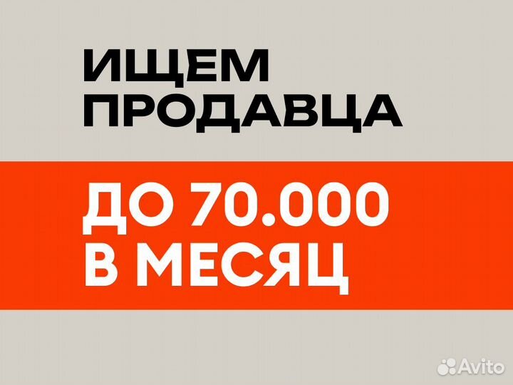 Продавец консультант в магазин