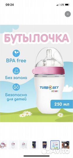 Бутылочка Турбо скай