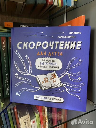 Скорочтение Шамиль Ахмадуллин