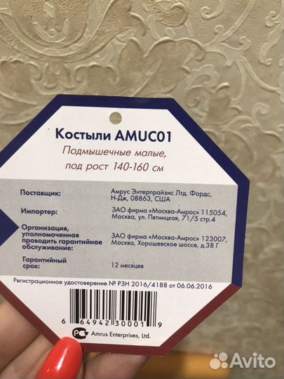 Костыли детские