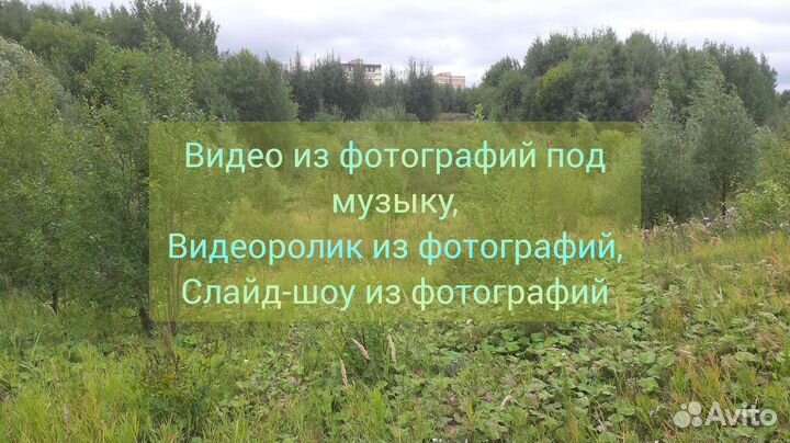 Слайд-шоу, видеоролик из фотографий под музыку