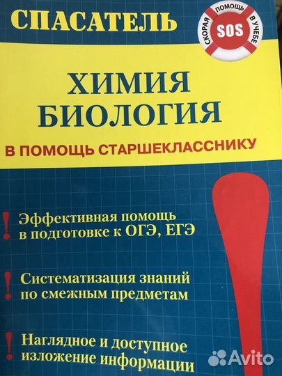 Справочник по химии, биологии