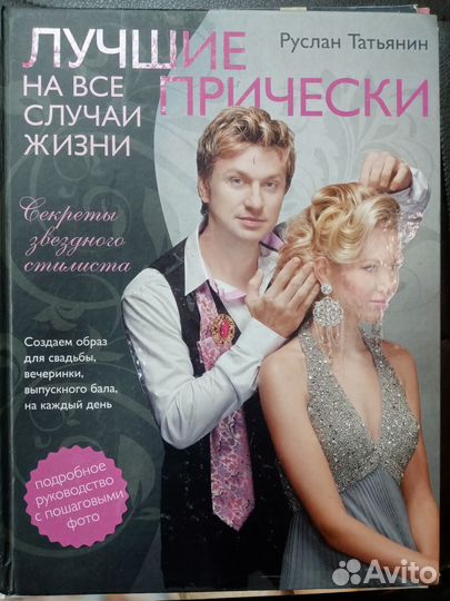 Продам книги по парикмахерскому искусству