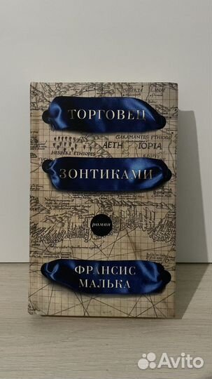 Франсис малька торговец зонтиками