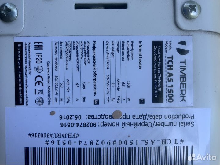 Инфракрасный Обогреватель