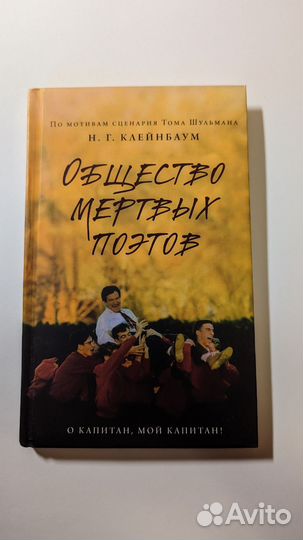 Общество мёртвых поэтов