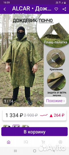 Дождевик пончо новый