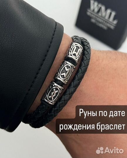 Кожаный браслет с рунами по дате рождения