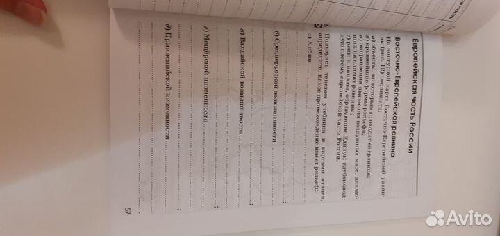 Учебник и рабочая тетрадь по географии 9 класс