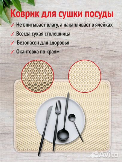 Коврик для сушки посуды