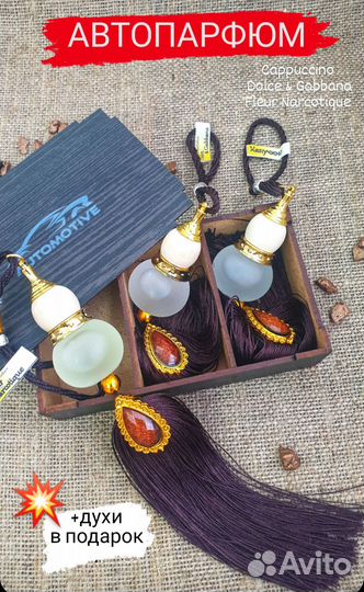 Ароматизатор в машину