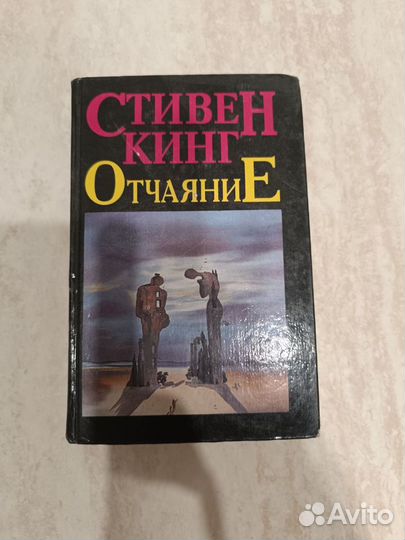 Стивен Кинг. Отчаяние. Аделия