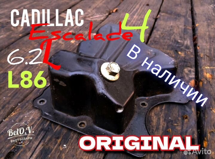 Поддон нижний 6.2 L86 Cadillac Escalade 4 Тахо Шев