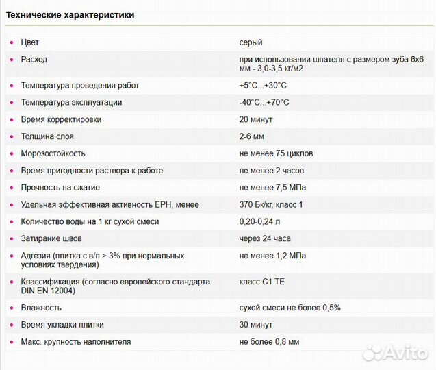 Клей для плитки гранит 25 кг