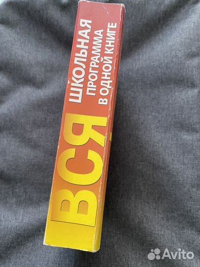 Справочник школьника 5-11 класс