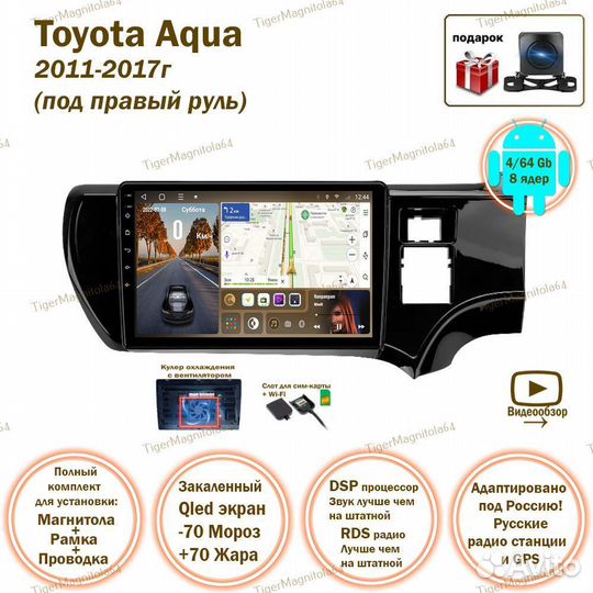 Магнитола Toyota Aqua 2011-2017г Правый руль 4/64G