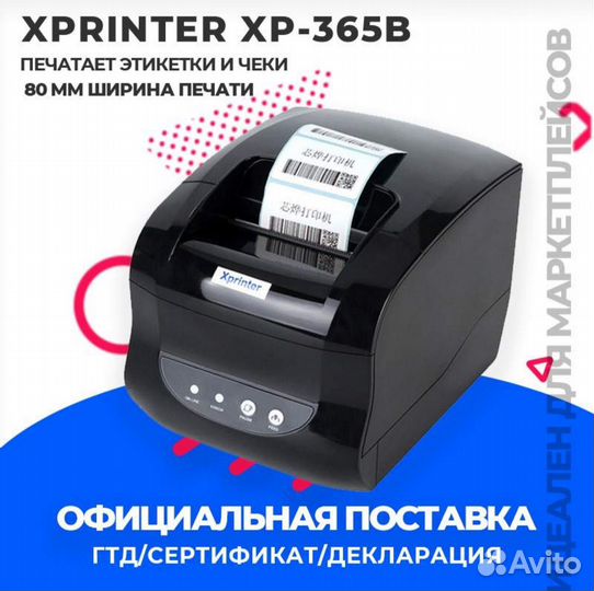 Термопринтер Xprinter