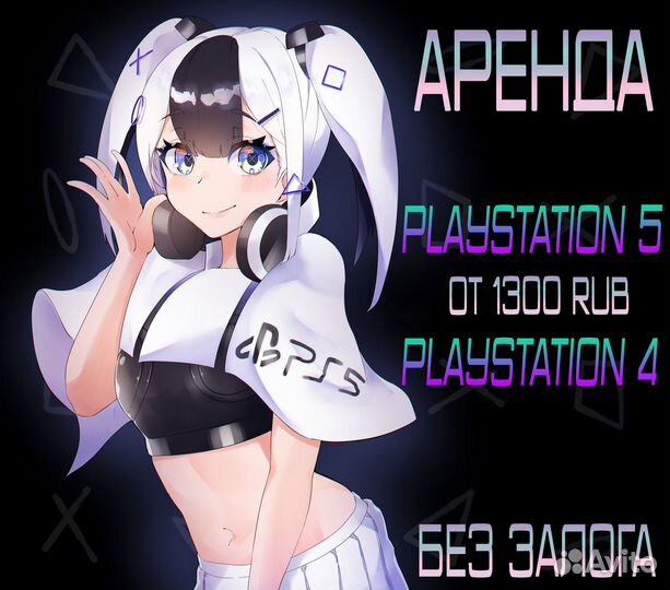 Аренда Плейстейшен 5 PlayStation 4 Без Залога