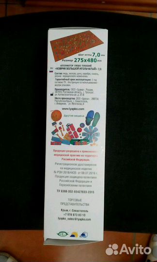 Ляпко Коврик Большой 275 на 480