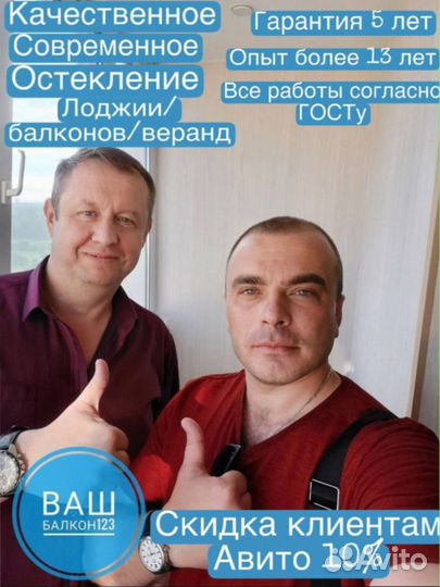 Остекление балкона