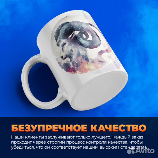 Кружка, знак зодиака Овен