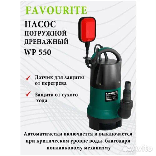 Насос погружной дренажный Патриот 400Вт