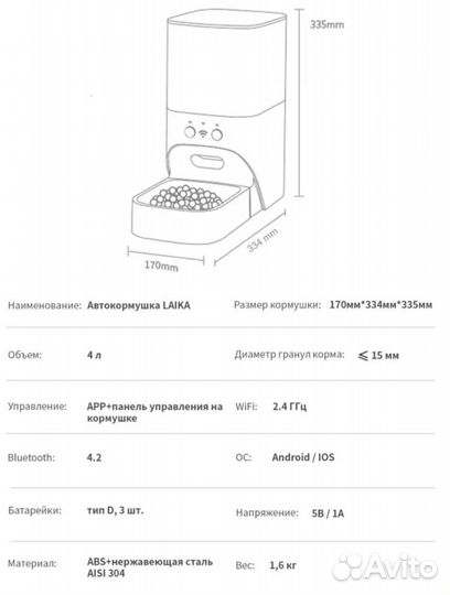 Автоматическая кормушка Laika