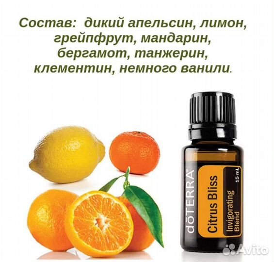 Лимон Апельсин DoTerra Эфирные масла дотерра