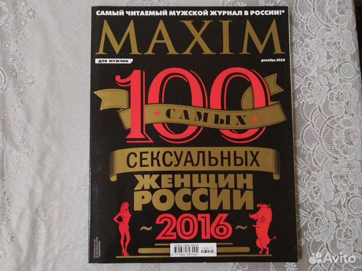 Журнал Максим