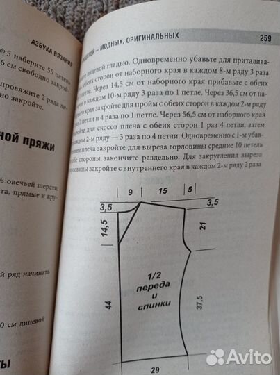 Книга Азбука вязания