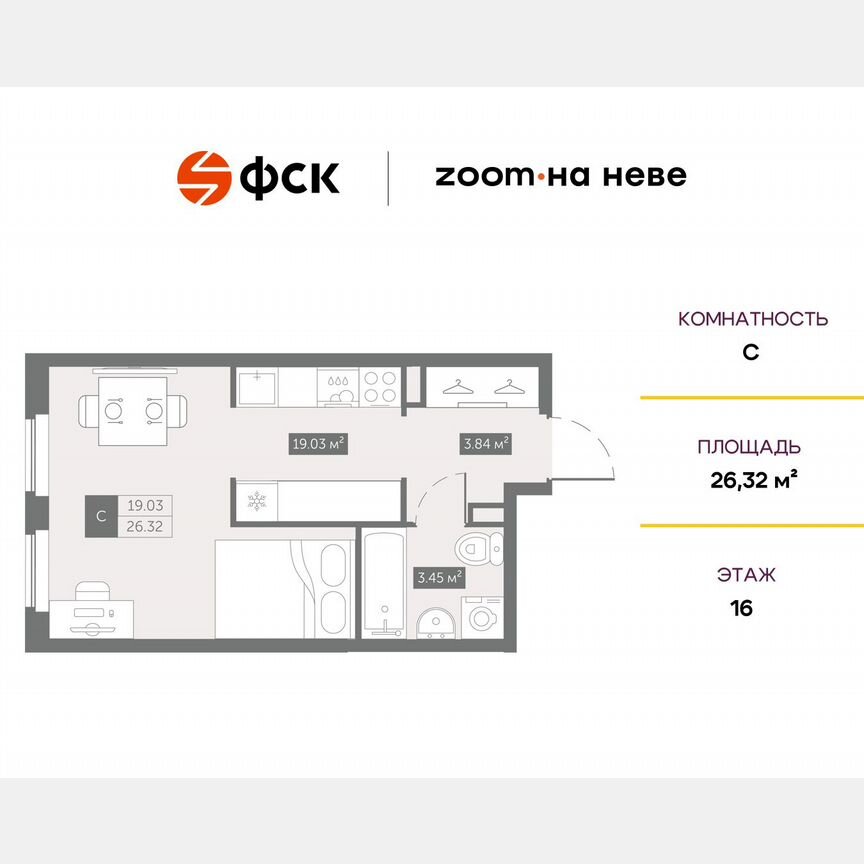 Апартаменты-студия, 26,3 м², 16/17 эт.